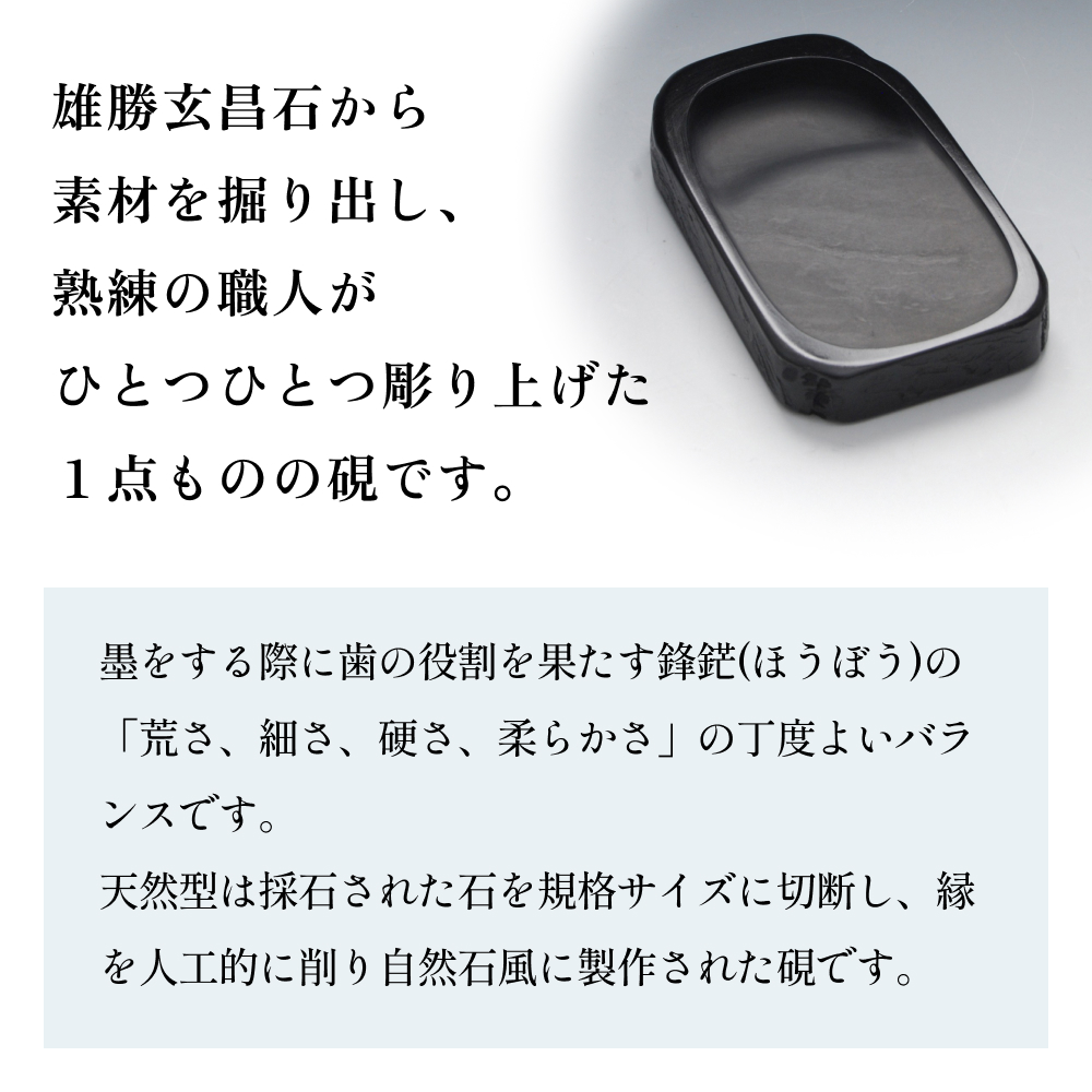 雄勝硯　天然型五三寸 天然石 雄勝石 硯石 硯 石 伝統工芸品 黒