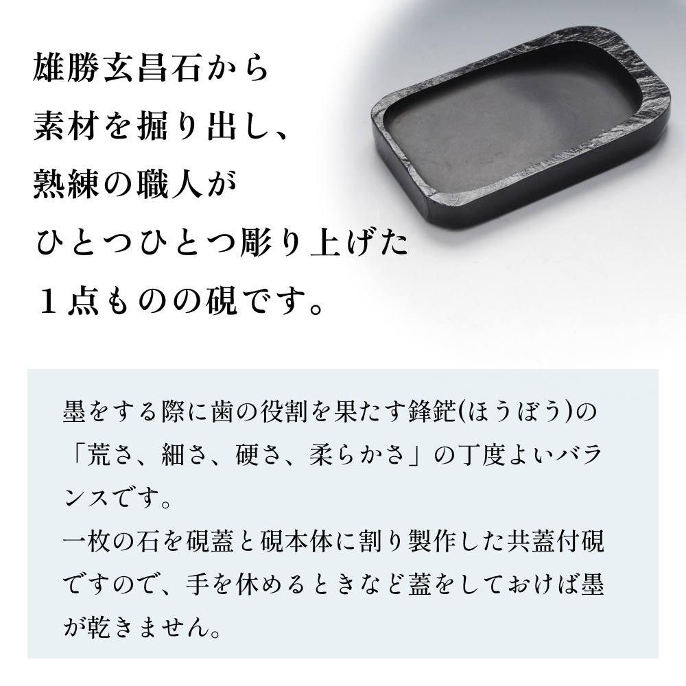 雄勝硯　天然共蓋五三寸 天然石 雄勝石 硯石 硯 石 伝統工芸品 黒