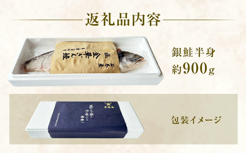 数量限定「塩金華ぎん鮭」半身姿切身 冷凍 銀鮭 さけ サケ シャケ サーモン 魚 お魚 切り身 焼き魚