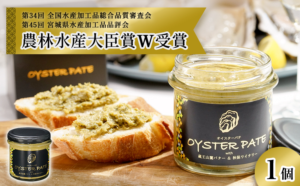 オイスターパテ 1個 OYSTER PATE 牡蠣 かき オイスター カキパテ 魚介 貝 海鮮