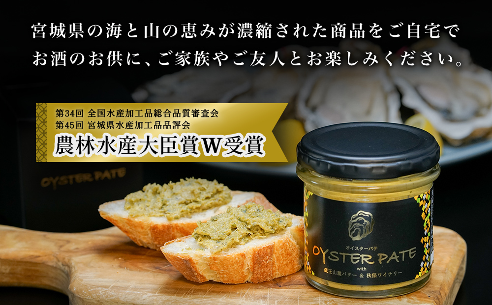 オイスターパテ 1個 OYSTER PATE 牡蠣 かき オイスター カキパテ 魚介 貝 海鮮