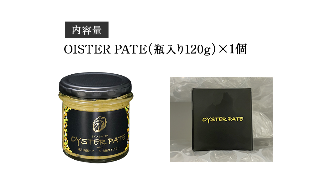 オイスターパテ 1個 OYSTER PATE 牡蠣 かき オイスター カキパテ 魚介 貝 海鮮