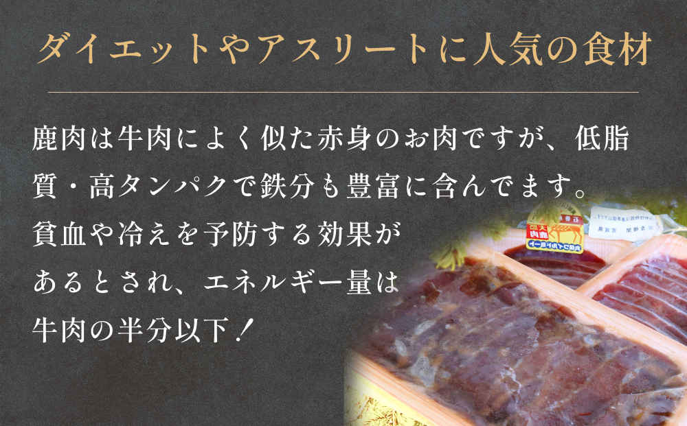 石巻ジビエもも肉・みそ漬セット 冷凍 ニホンジカ 鹿 鹿肉 シカ肉 モモ肉 肉 お肉 味噌漬け 味付き BBQ バーベキュー