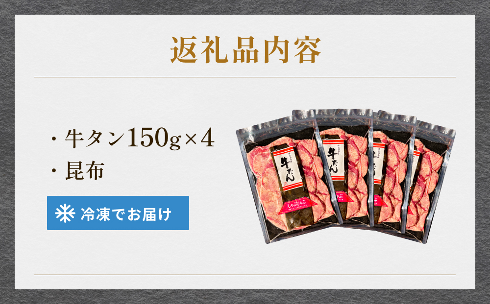 牛タンしゃぶしゃぶ 600g(150g 4袋)  冷凍 牛たん 牛肉 薄切り スライス　焼きしゃぶ 昆布 出汁 鍋 お鍋