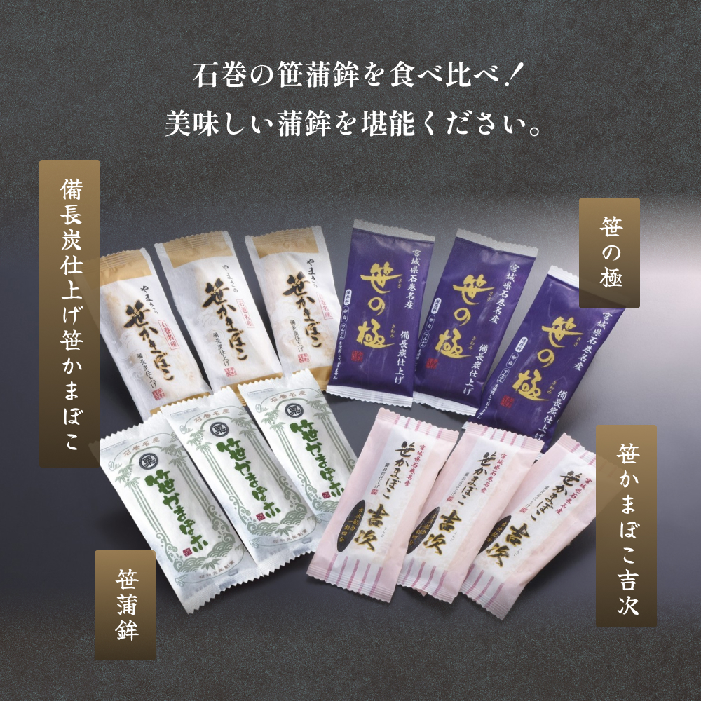 元気いちば笹かまセット 冷蔵 かまぼこ 蒲鉾 笹の極 笹かまぼこ吉次 備長炭笹かまぼこ 練り物　 贈答用 贈り物 プレゼント