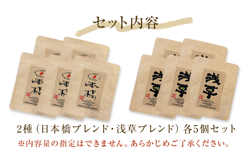 ドリップコーヒー2種 各5個セット 珈琲 自家製 自家焙煎 コーヒー豆 ブレンド ギフト 