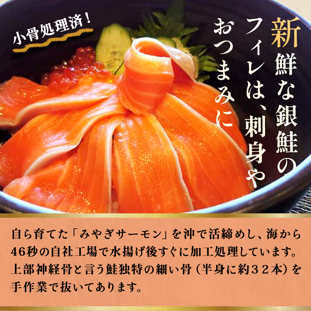 みやぎサーモン 焼きほぐし セット さけ 鮭 サケ サーモン 銀鮭 しゃけ シャケ 焼きほぐし 塩びき 塩引き フィレ 小骨処理済 冷凍 魚介 魚介類 海鮮