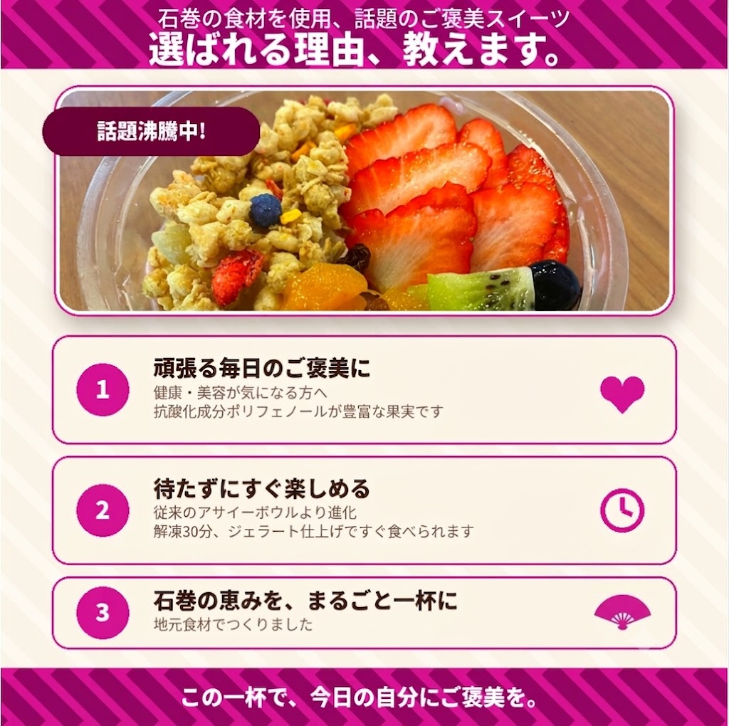アサイーボウル 4個 冷凍 クール便 冷凍便 フルーツ グラノーラ ジェラート スーパーフード スーパーフルーツ パッションフルーツ ブルーベリー いちご 苺 ACAI 果物 デザート 朝食 朝ごはん おやつ スイーツ 冷凍アサイー アサイージェラート 詰め合せ お取り寄せ 調理不要 買い足し不要 お手軽 宮城 石巻 石巻市 14日以内
