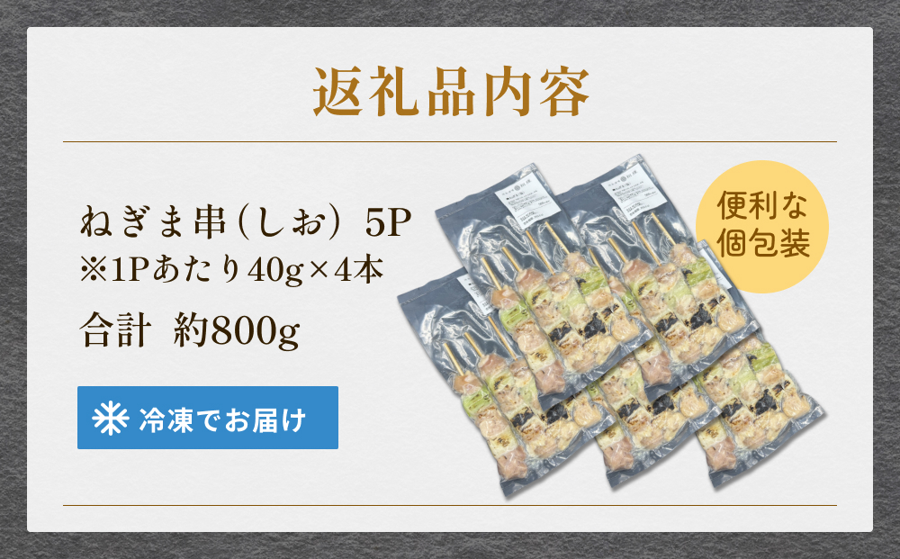 焼き鳥 やきとり ねぎま 塩味 20本 約800g  冷凍  個包装 