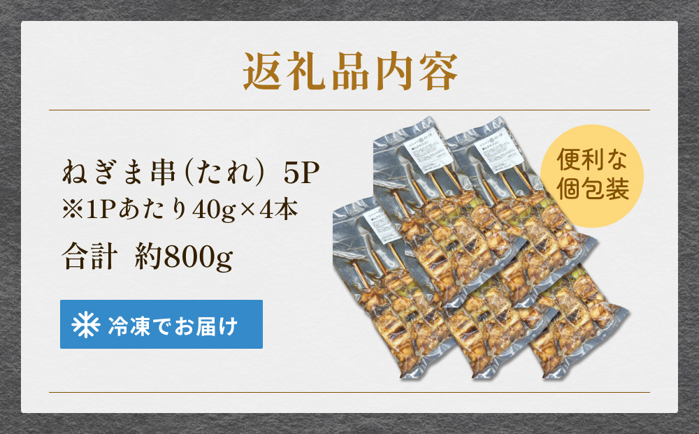 焼き鳥 やきとり ねぎま たれ味 20本 約800g  冷凍  個包装 