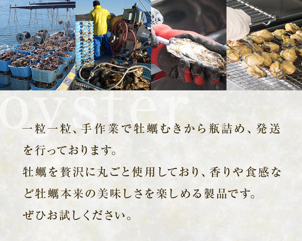 牡蠣 瓶バラエティセット ごはんの友 佃煮 食べ比べ 牡蠣の燻製オイル漬け (ピリ辛) ワイン煮 カレー風味 中華風味 石巻産 魚介類 魚介 ごはんのお供 お酒のあて 牡蠣漁師のごちそう