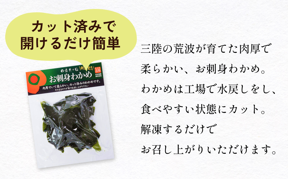 お刺身わかめ 10個 セット 湯通し 塩蔵 肉厚 柔らかい カット済 わかめ ワカメ カットわかめ 国産 海藻 水産物