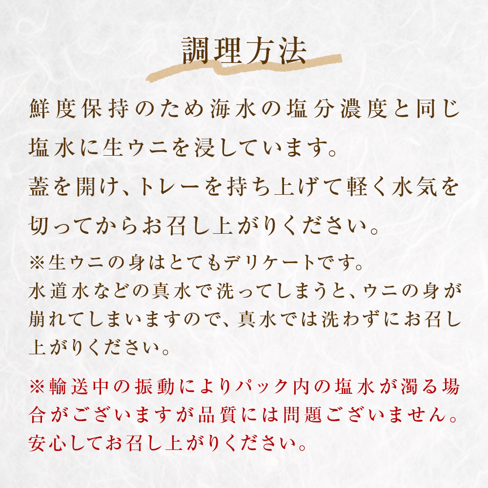  〈先行予約〉生うに ウニ 訳あり 塩水生うに 宮城県産  160g（80g×2） 生ウニ 生雲丹 うに 雲丹 塩水うに 塩水ウニ 塩水雲丹 冷蔵 期間限定 数量限定