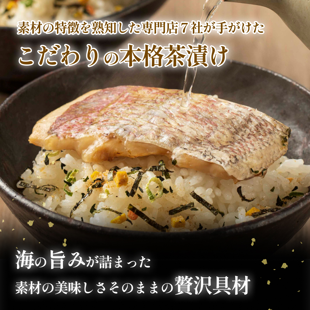 石巻金華茶漬け 7種 セット  お茶漬け 茶漬け 鯛 銀鮭 たらこ 牡蠣 ほや 磯のり まぐろ ご飯のお供 ご飯のおとも 魚 タイ 鮭 さけ しゃけ サケ タラコ カキ かき ホヤ のり 海苔 磯海苔 マグロ 鮪 