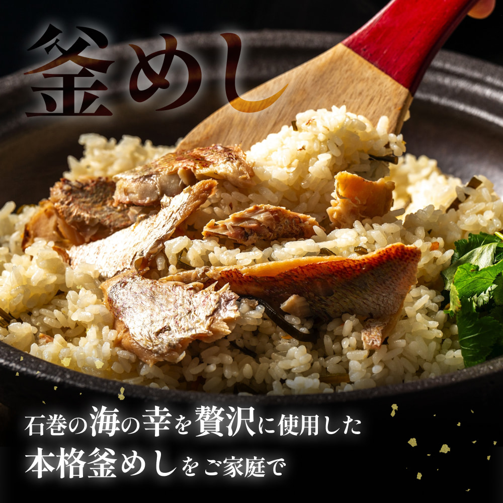 石巻金華茶漬け 2種 釜めし 1種  ギフトセット 銀鮭 さば 鯛 お茶漬け 茶漬け 釜めしの素 釜めし 釜飯 炊き込みご飯 炊き込みご飯の素 さば タイ 鮭 さけ しゃけ サケ 鯖 サバ 魚 お祝い ギフト プレゼント プチギフト 御祝い 贈り物