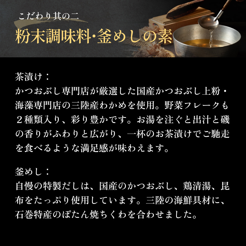 石巻金華茶漬け 2種 釜めし 1種  ギフトセット 銀鮭 さば 鯛 お茶漬け 茶漬け 釜めしの素 釜めし 釜飯 炊き込みご飯 炊き込みご飯の素 さば タイ 鮭 さけ しゃけ サケ 鯖 サバ 魚 お祝い ギフト プレゼント プチギフト 御祝い 贈り物