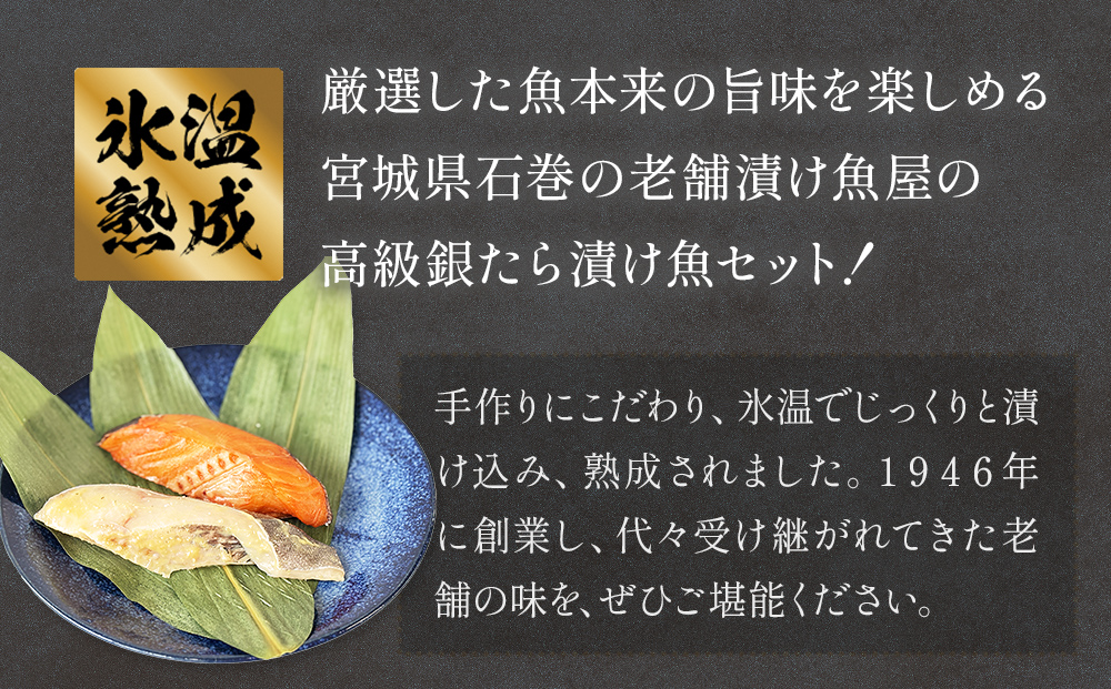 厚切り 銀たら ２種 ８切 セット 定期便 全4回（合計3.2kg ）銀たら 銀タラ 銀鱈 漬魚 漬け魚 味噌漬け 味噌漬 有限会社ヤマユ佐勇水産