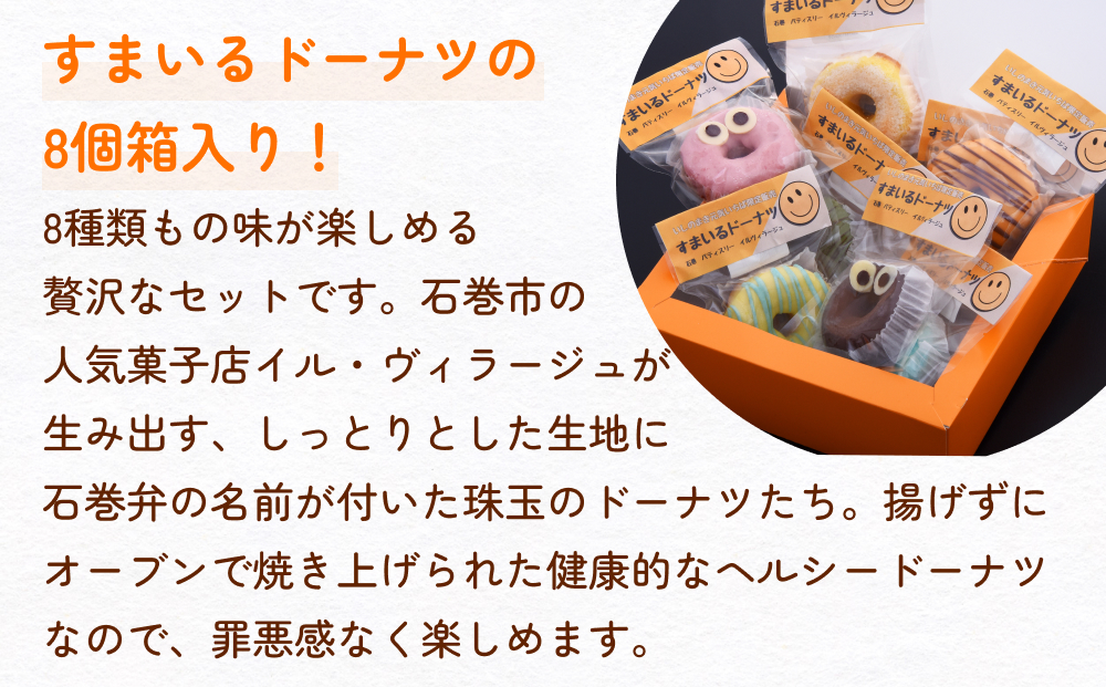 すまいる ドーナツ 3箱 ドーナッツ セット ヘルシー 健康的 オーブン 贅沢 揚げない 焼き上げ