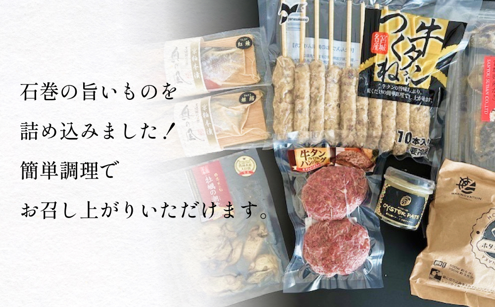 元気いちばオリジナルセット 牛タン つくね ホタテ グラタン 蒸し牡蠣  オイスターパテ 銀鱈 紅鮭 京粕 牡蠣 潮煮 セット