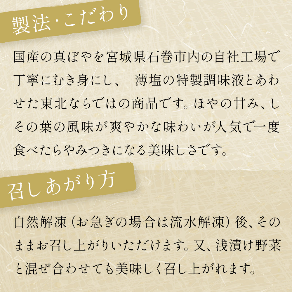 冷凍 味付ほや セット 360ｇ（ 90ｇ × 4P ） ほや ホヤ 宮城県 石巻市