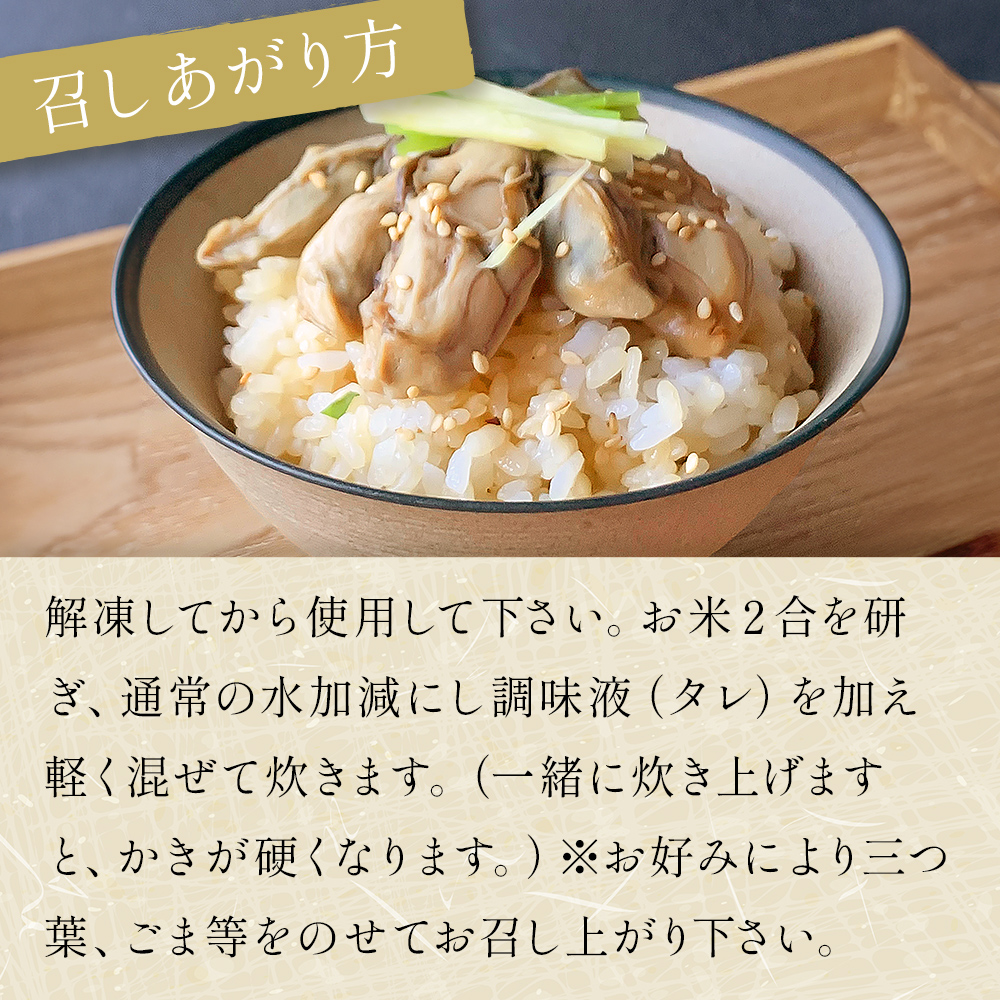 宮城県産かきめしの素  （ 2合用 ）× 4袋 牡蠣飯 牡蠣めし かき飯 牡蠣 カキ 炊き込みご飯