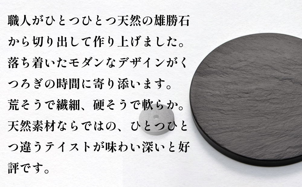 【雄勝石】お香立てセットL　丸100 お香立て 香立て 香 セット 丸型 雄勝石 天然 硯石 伊達氏 仙台藩 歴史 硯 スズリ モダン