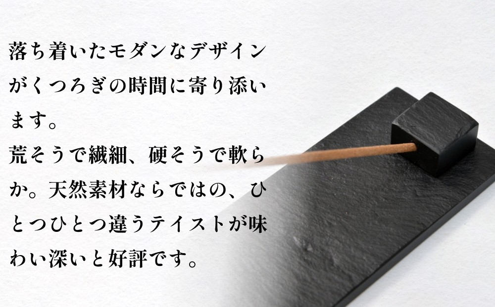 【雄勝石】お香立てセットH　長角150×50 お香立て 香立て 香 セット 長角 雄勝石 天然 硯石 伊達氏 仙台藩 歴史 硯 スズリ モダン