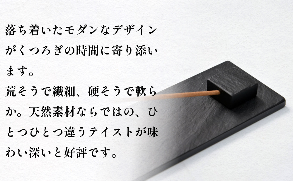 【雄勝石】お香立てセットH　長角180×50 お香立て 香立て 香 セット 長角 雄勝石 天然 硯石 伊達氏 仙台藩 歴史 硯 スズリ モダン