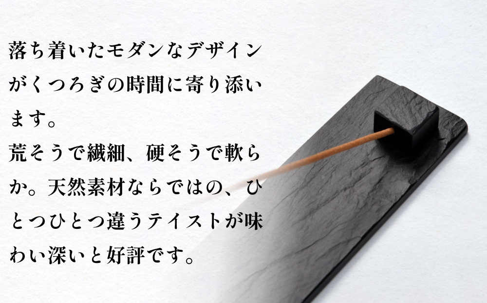 【雄勝石】お香立てセットH　長角230×50 お香立て 香立て 香 セット 長角 雄勝石 天然 硯石 伊達氏 仙台藩 歴史 硯 スズリ モダン