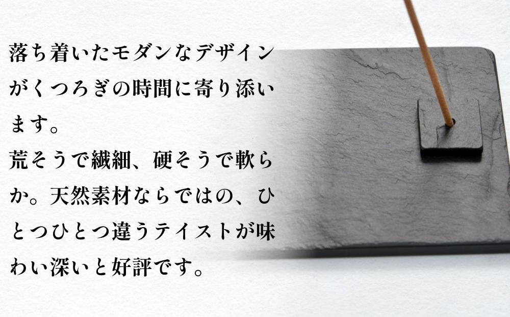 【雄勝石】お香立てセットL　長角120×80 お香立て 香立て 香 セット 長角 雄勝石 天然 硯石 伊達氏 仙台 藩歴史 硯 スズリ モダン