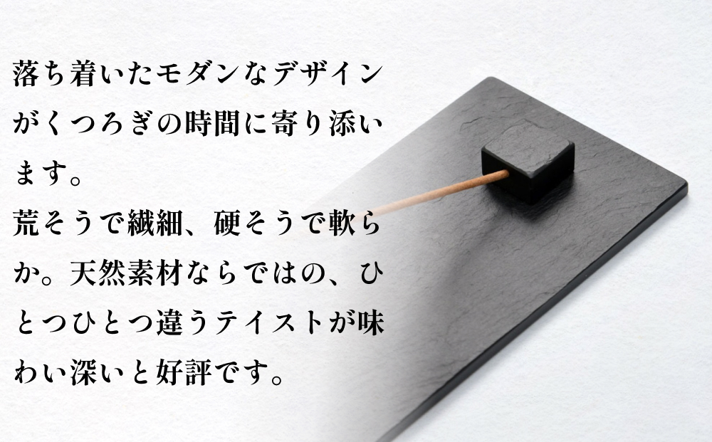 【雄勝石】お香立てセットH　長角180×80 お香立て 香立て 香 セット 長角 雄勝石 天然 硯石 伊達氏 仙台藩 歴史 硯 スズリ モダン
