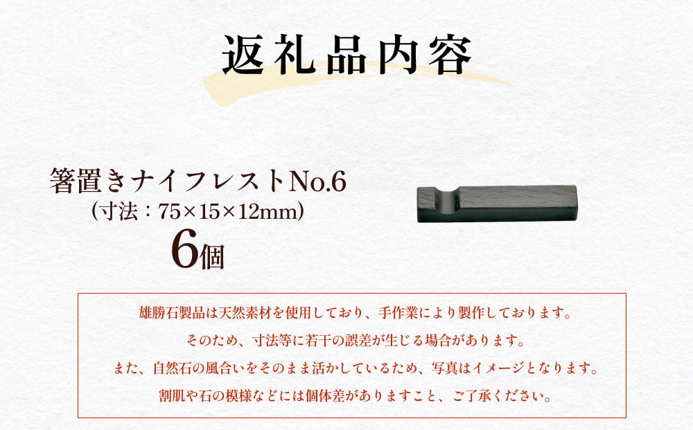 ãéåç³ã箞眮ããã€ãã¬ã¹ãNo.6ã6åã»ãã éåç³ ç®žçœ®ã ãã€ãã¬ã¹ã è§åœ¢ è§å å€©ç¶ ç¡¯ç³ äŒéæ° æŽå² 硯 ã¹ãºãª ã¢ãã³