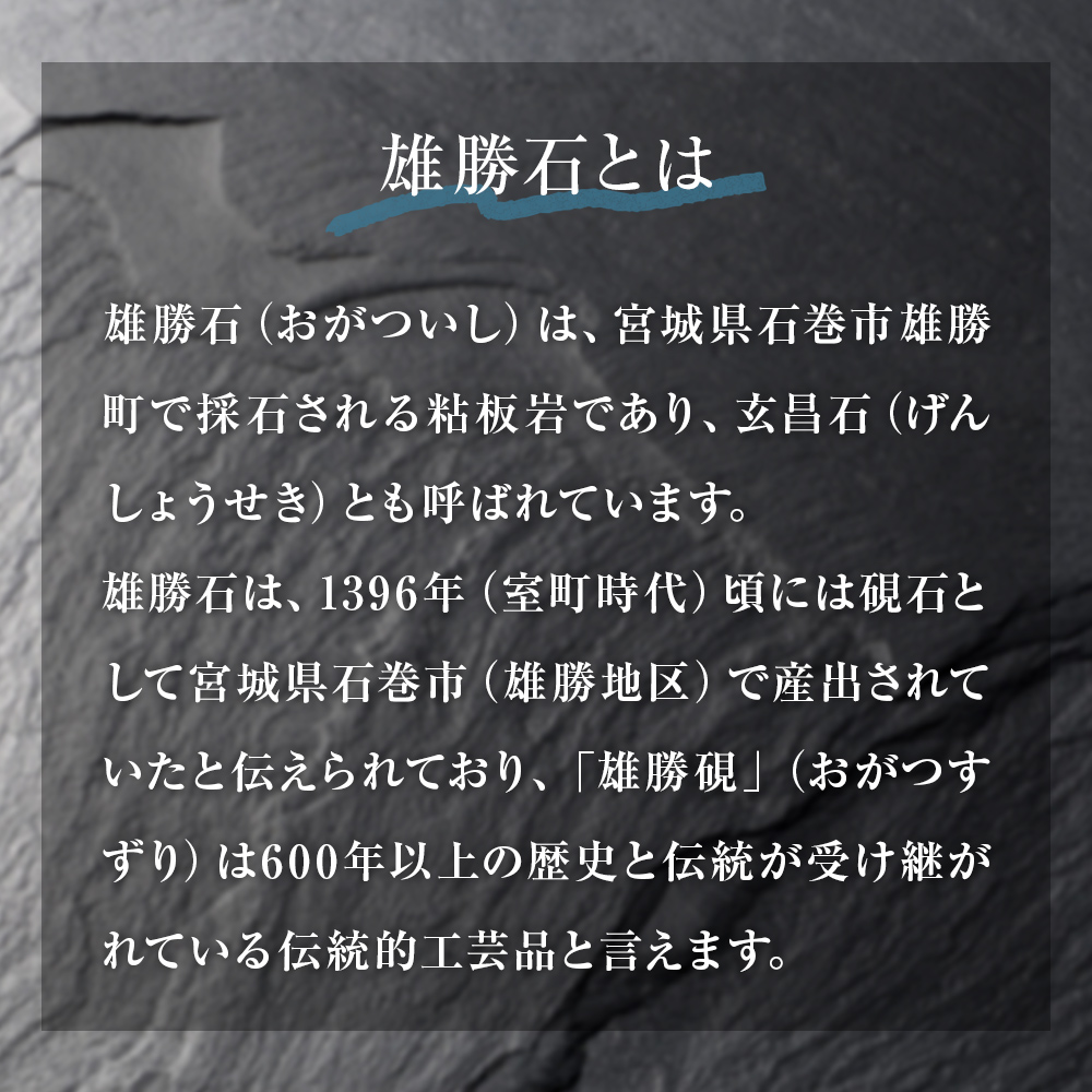【雄勝石】 石皿 240角 ２枚組 天然 硯石 伊達氏 仙台藩 歴史 モダン 石巻 宮城 皿 角皿