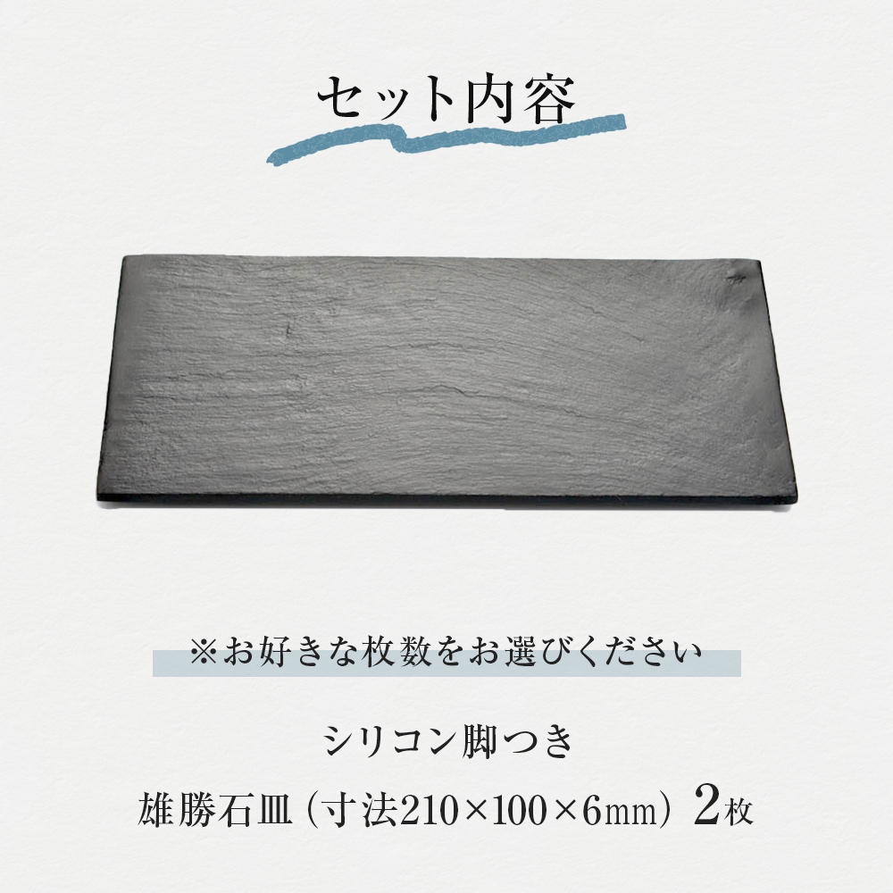 【雄勝石】石皿 210×100 ２枚組 長角 天然 硯石 伊達氏 仙台藩 歴史 モダン 石巻 宮城 