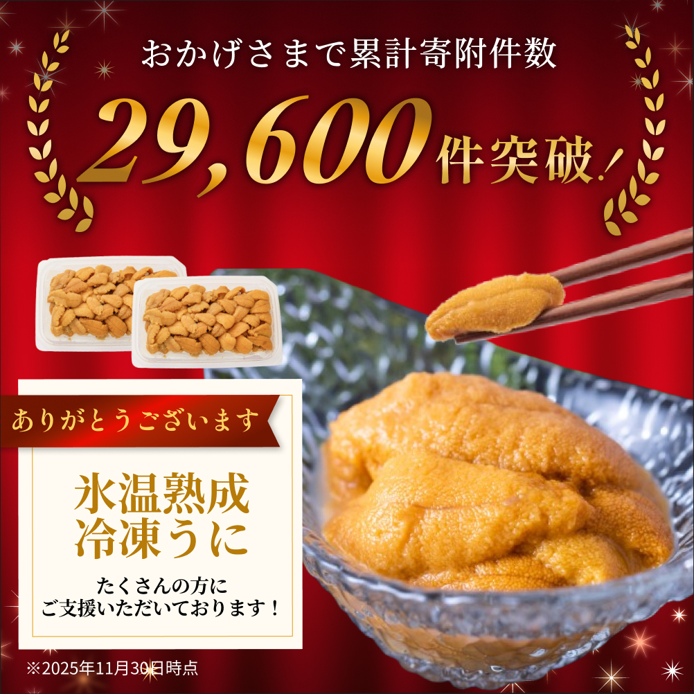 うに 訳あり 冷凍 生うに 80g×2 合計160g 氷温(R)熟成 宮城県産 岩手県産 規格外 不揃い 小分け 海鮮 魚介 ウニ丼 ミョウバン不使用 雲丹 ウニ 刺身 宮城県 石巻市 まるたか水産 ふるさと納税