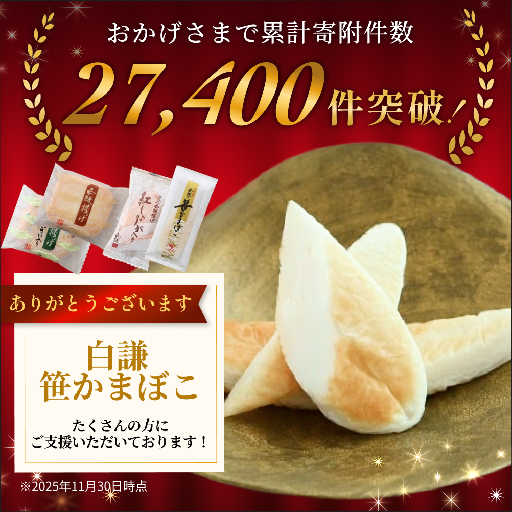 白謙 笹かまぼこ 5種詰合せ 笹かま しらけん 白謙かまぼこ 蒲鉾 かまぼこ 練り物 贈答用 カマボコ おいしい蒲鉾 ささかま 笹かま チーズ笹 極上笹かまぼこ 白謙揚げ 野菜揚げ  笹かま かまぼこ 蒲鉾 宮城県 石巻市