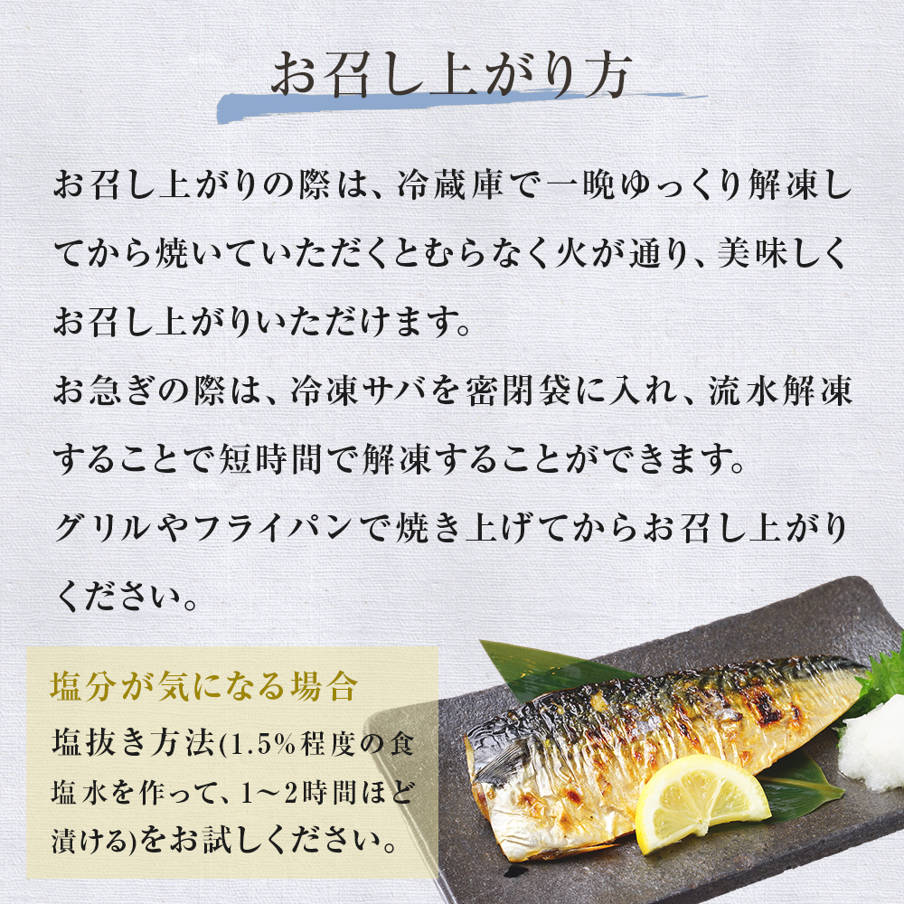 国産 塩さば フィーレ 約160～200g 15枚 サバフィレ 鯖 サバ さば フィレ 切り身 塩サバ 特大 バラ凍結 冷凍 魚 魚介