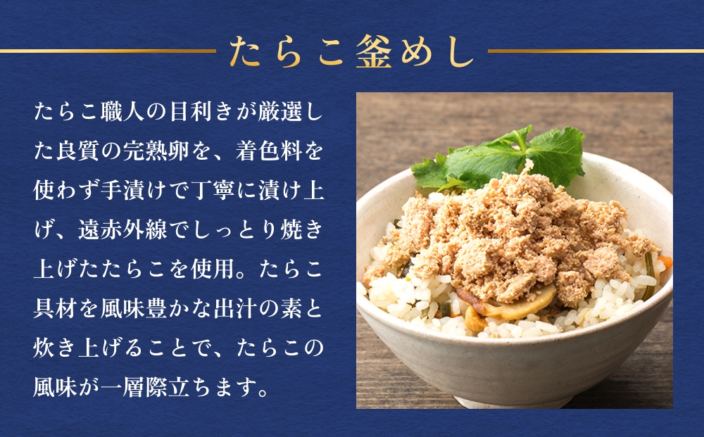 【石巻金華シリーズ】 たらこ 釜めし 4個 セット 宮城県 石巻 タラコ 釜飯 本格 完熟 釜飯の素