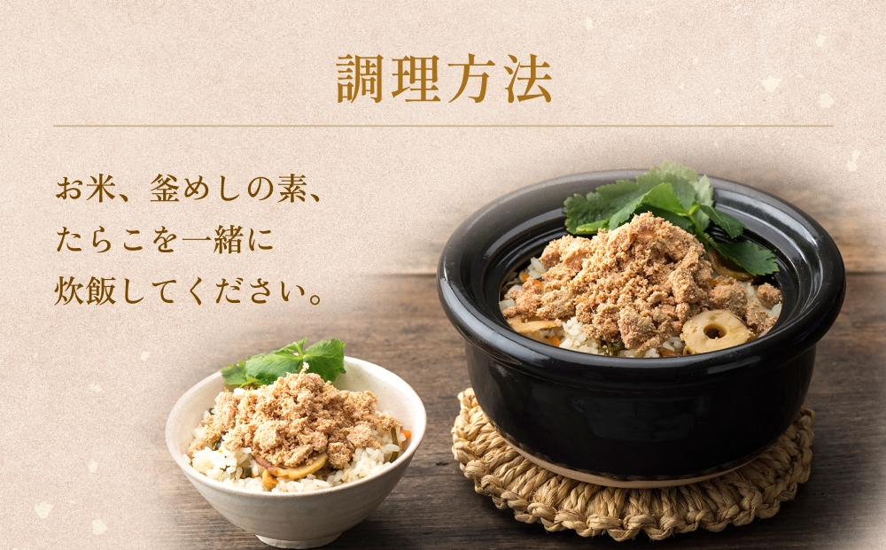 【石巻金華シリーズ】 たらこ 釜めし 4個 セット 宮城県 石巻 タラコ 釜飯 本格 完熟 釜飯の素