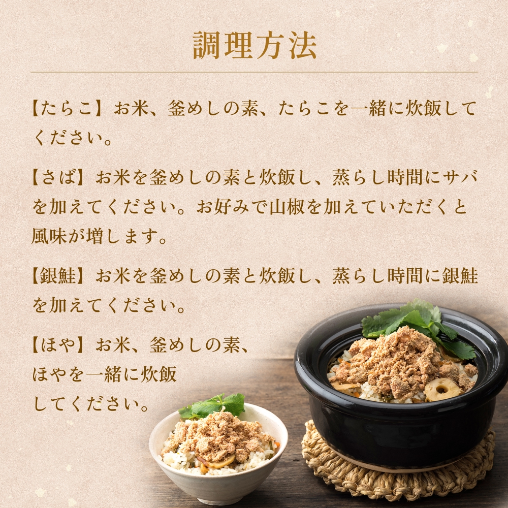 【石巻金華シリーズ】 人気の 釜めし 4個 セット タラコ さば 銀鮭 ほや 宮城県 石巻 釜飯の素
