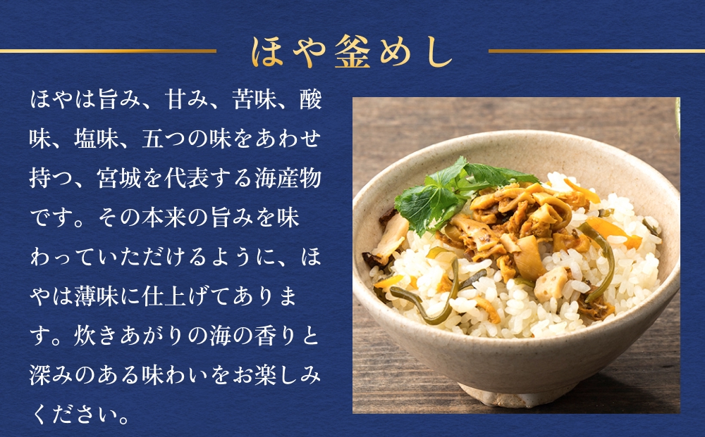 【石巻金華シリーズ】 ほや 釜めし 8個 セット 宮城県 石巻 ホヤ 釜飯 本格 海鞘 釜飯の素