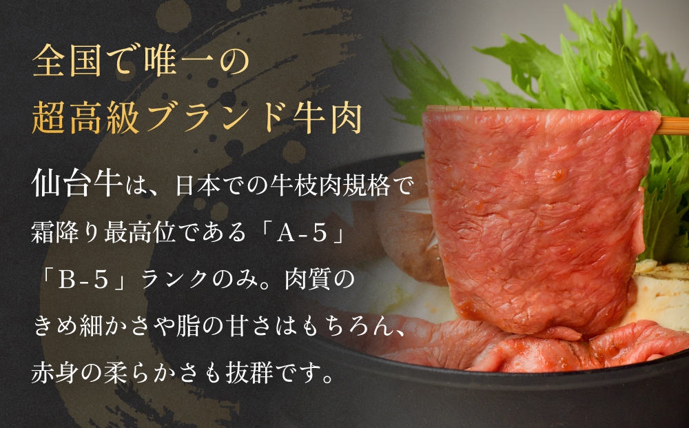 仙台牛サーロインスライス（400ｇ）仙台牛 サーロイン スライス ブランド牛 国産 宮城県産 雌牛 牛肉 牛 お肉 A5 B5 400g 冷凍 焼肉 すきやき すき焼き しゃぶしゃぶ キャンプ アウトドア 贈り物 ギフト 宮城 石巻 石巻市