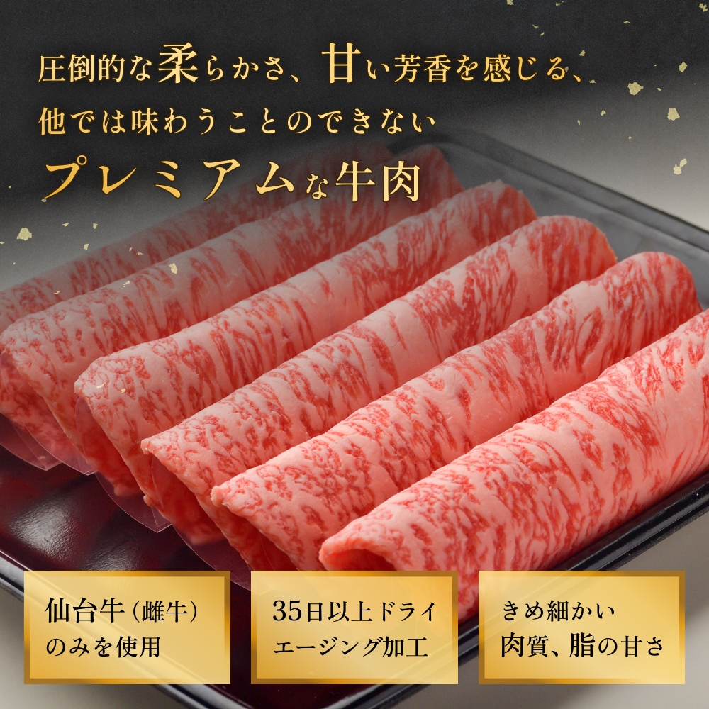 仙台牛サーロインスライス（400ｇ）仙台牛 サーロイン スライス ブランド牛 国産 宮城県産 雌牛 牛肉 牛 お肉 A5 B5 400g 冷凍 焼肉 すきやき すき焼き しゃぶしゃぶ キャンプ アウトドア 贈り物 ギフト 宮城 石巻 石巻市