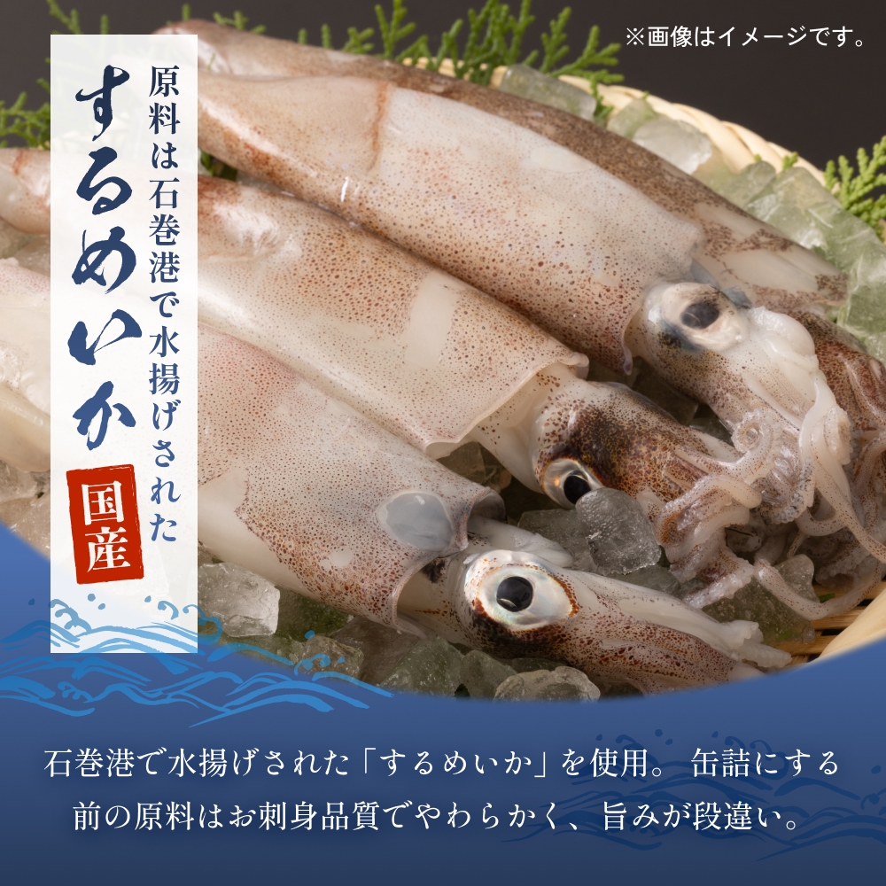 STONE ROLLS いか煮付 生詰 （130g×24缶セット) イカ缶 缶詰 いか イカ スルメイカ 煮付 国産  国内製造 保存食