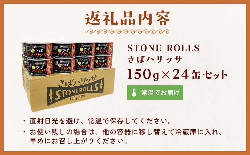 STONE ROLLS ãã°ããªããµ ïŒ150gÃ24猶ã»ãã) ãµã猶 猶詰 ãã° é¯ ãµã ããªããµ ç³å·» åœç£ åœå
補é ä¿åé£