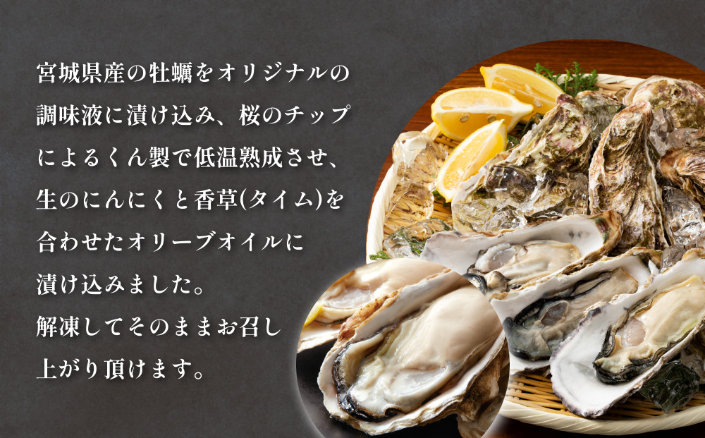 牡蠣くん製オリーブオイル漬け 5個 牡蠣 かき カキ 燻製 くん製 オリーブオイル おつまみ 石巻市 宮城県産