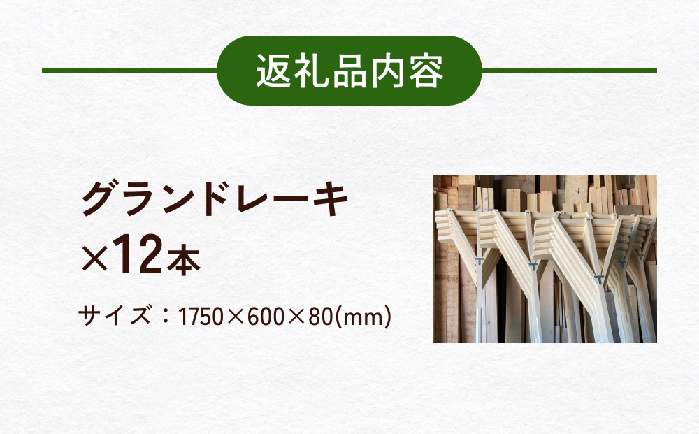 グランドレーキ 12本 グランド レーキ 手作り 整備 土ならし ヒバ 木材
