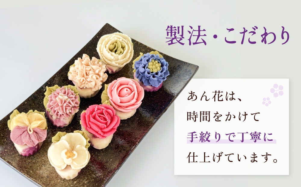 花日和 あん花練り切り 8個入 セット 練り切り 和菓子 手作り 生菓子 スイーツ 贈り物 ギフト ご褒美 かざみどり 宮城県 石巻市