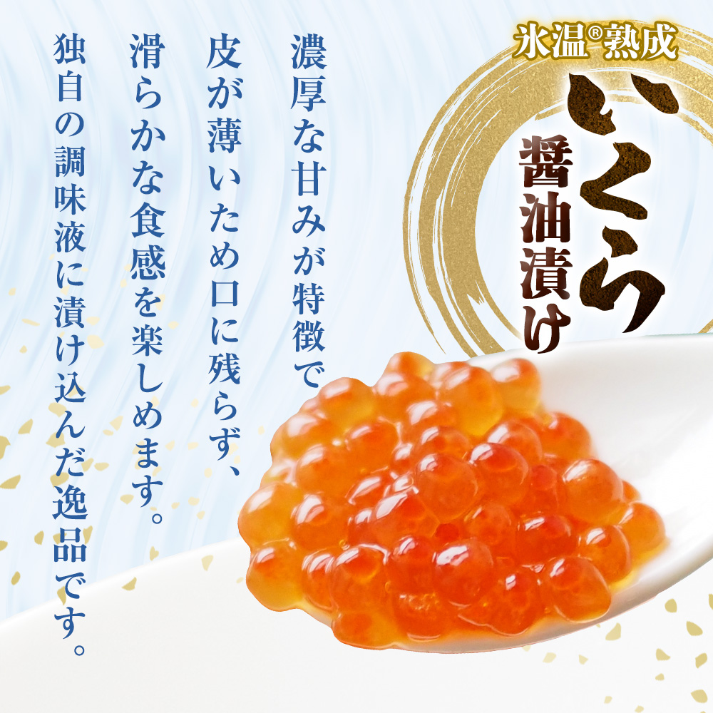 いくら 醤油漬け ( 30g×2p ) × 5袋 合計300g 氷温熟成 鮭 イクラ 醤油漬 魚卵 小分け 冷凍 サケ 海鮮 魚介 魚 漬け 丼 鮭子 鮭卵 いくら醤油 プチプチ 熟成 濃厚 イクラ醤油 お取り寄せ 宮城県 石巻市 まるたか水産