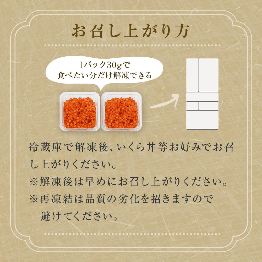 いくら 醤油漬け ( 30g×2p ) × 5袋 合計300g 氷温熟成 鮭 イクラ 醤油漬 魚卵 小分け 冷凍 サケ 海鮮 魚介 魚 漬け 丼 鮭子 鮭卵 いくら醤油 プチプチ 熟成 濃厚 イクラ醤油 お取り寄せ 宮城県 石巻市 まるたか水産